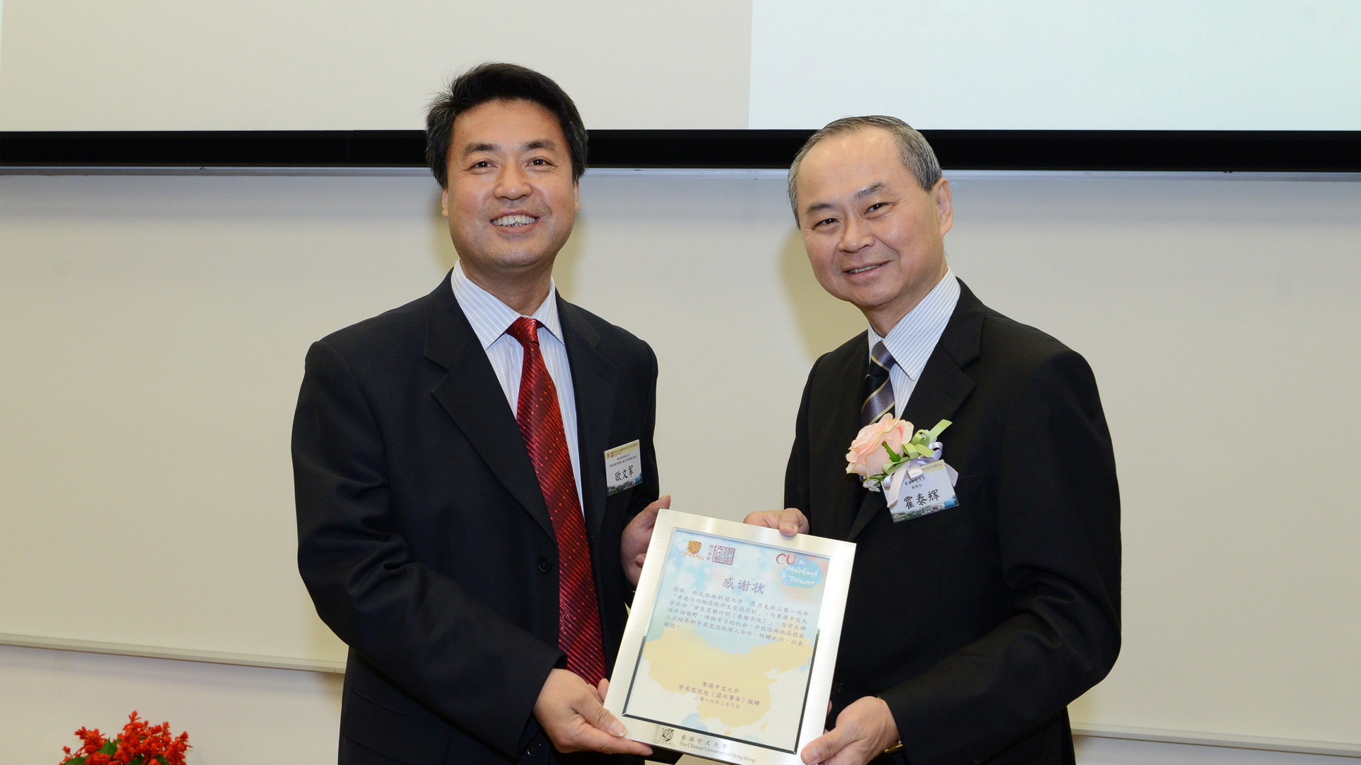 香港中文大学副校长霍泰辉教授为我校颁发感谢状