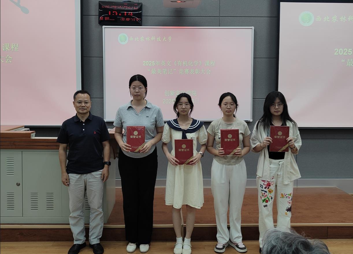 我院成功举办2025年英文有机化学课程“最美笔记”竞赛表彰大会