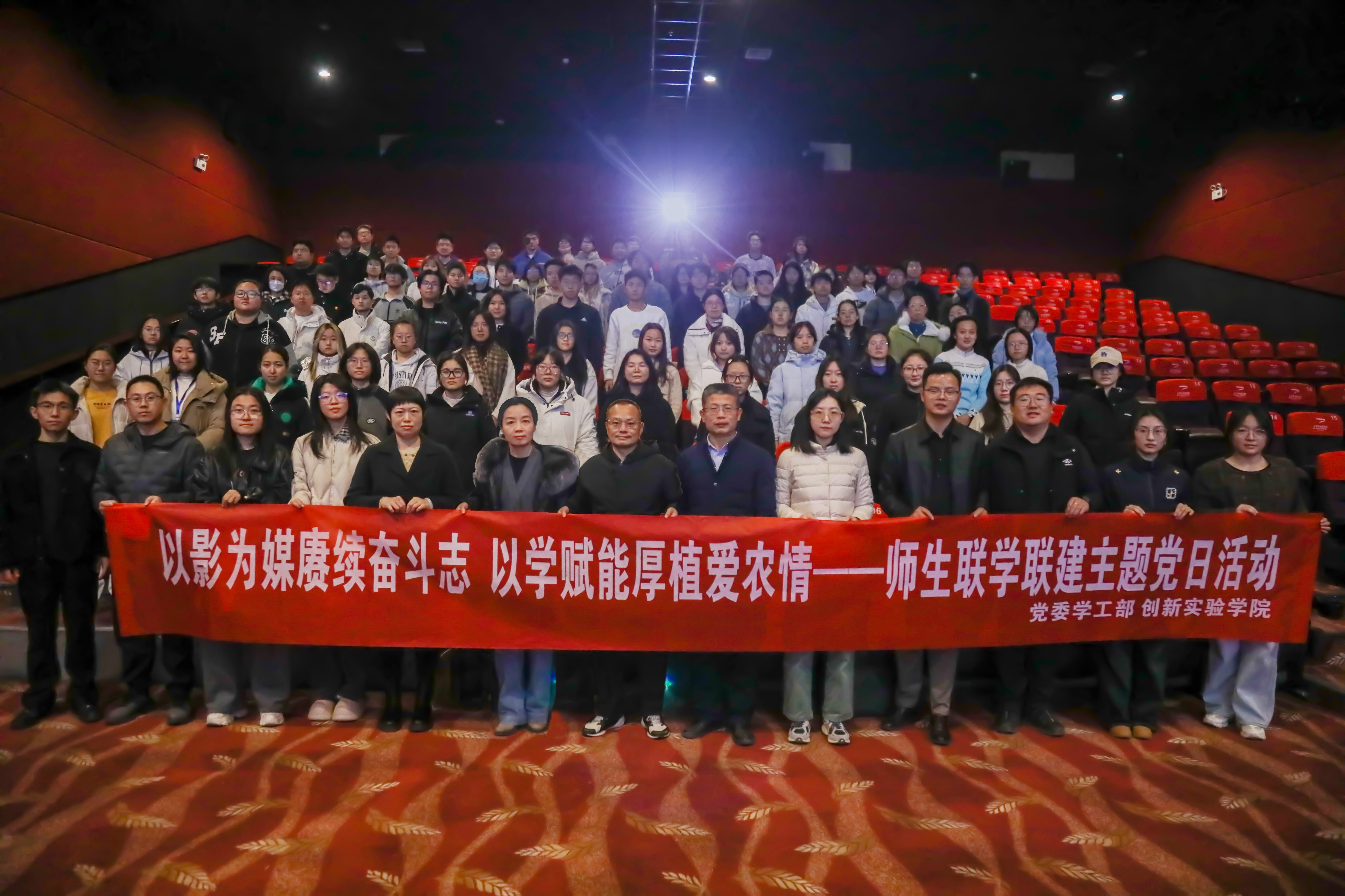 学院联合党委学工部开展“以影为媒赓续奋斗志 以学赋能厚植爱农情”观影主题党日活动(1).jpg