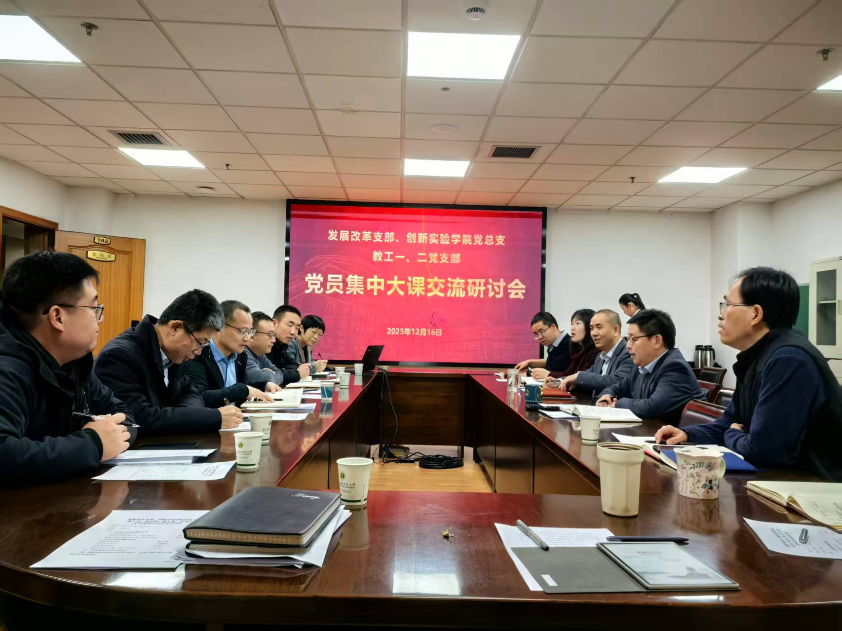 发展改革支部与创新实验学院党总支教工支部