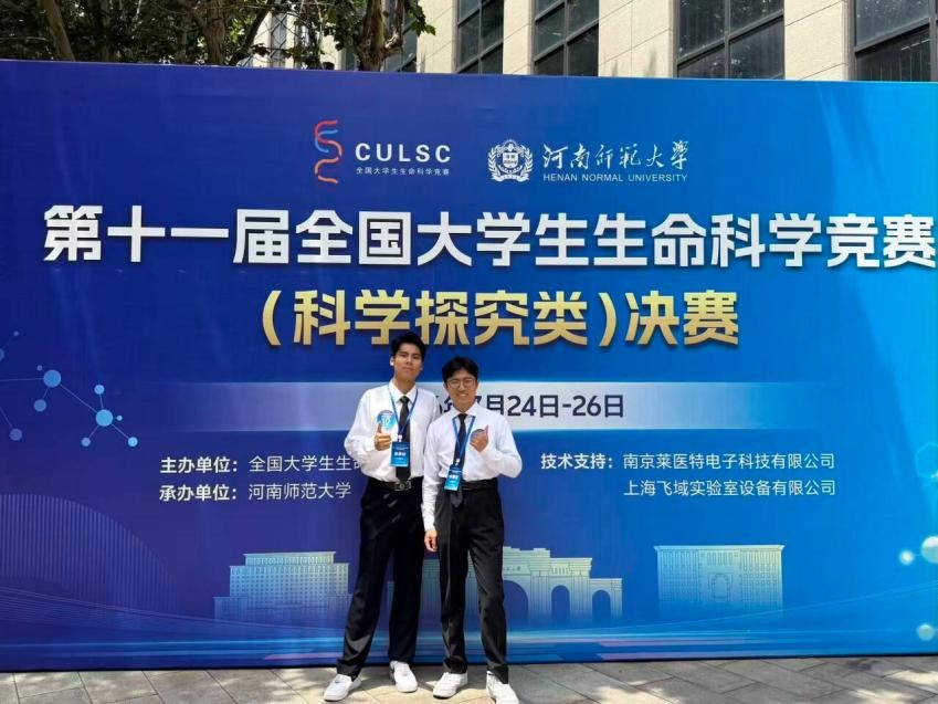 我院学子荣获第十一届全国大学生生命科学竞赛（科学探究类）国家级一等奖